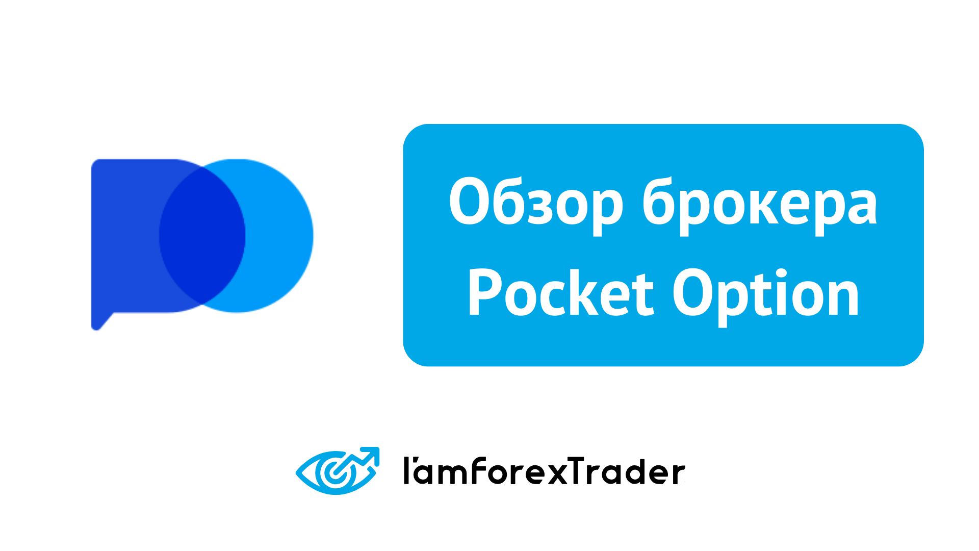 Explore the Benefits of the Pocket Option App