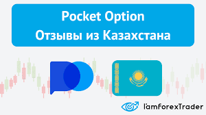Explore the Benefits of the Pocket Option App