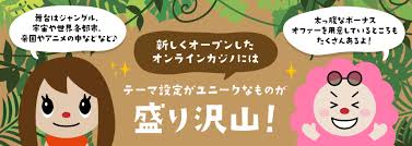 新規オンラインカジノ 入金不要の魅力と最新情報