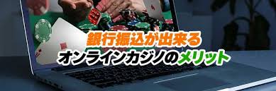 オンラインカジノ 銀行 振込 バレる — 銀行振込で「バレる」仕組みと法的リスク、対処法